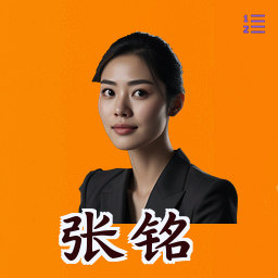 张铭
